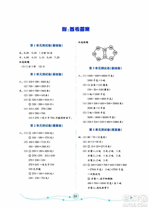 2019年金版小学数学试卷金钥匙三年级上册人教版参考答案 2019年金版小学数学试卷金钥匙三年级上册人教版参考答案
