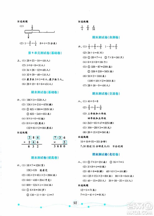 2019年金版小学数学试卷金钥匙三年级上册人教版参考答案 2019年金版小学数学试卷金钥匙三年级上册人教版参考答案