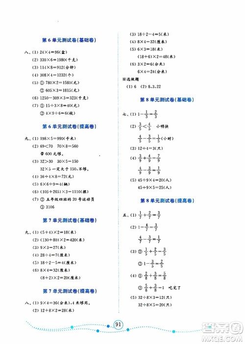2019年金版小学数学试卷金钥匙三年级上册人教版参考答案 2019年金版小学数学试卷金钥匙三年级上册人教版参考答案