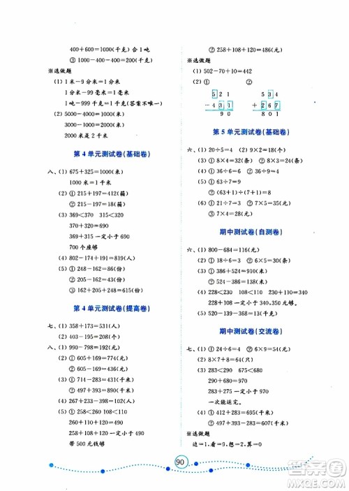 2019年金版小学数学试卷金钥匙三年级上册人教版参考答案 2019年金版小学数学试卷金钥匙三年级上册人教版参考答案