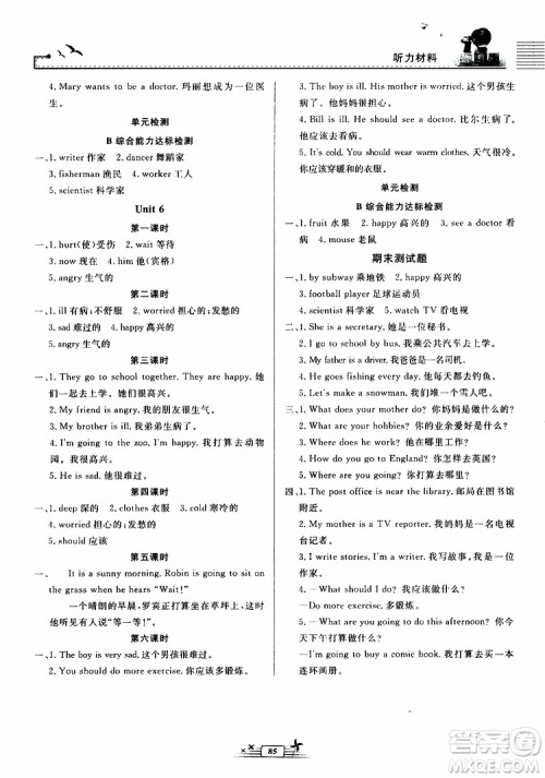 人民教育出版社2019年阳光课堂金牌练习册英语六年级上册人教版参考答案