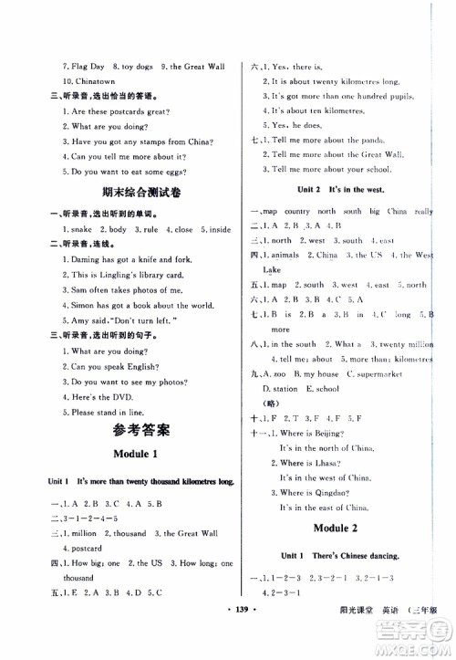 外语教学与研究出版社2019年阳光课堂点读版英语六年级上册外研版参考答案