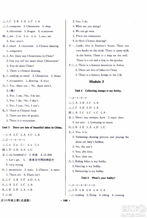 外语教学与研究出版社2019年阳光课堂点读版英语六年级上册外研版参考答案 外语教学与研究出版社2019年阳光课堂点读版英语六年级上册外研版参考答案