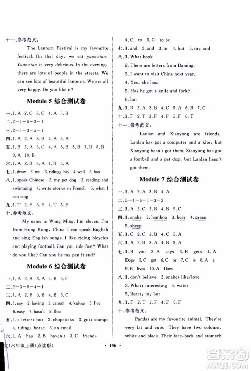 外语教学与研究出版社2019年阳光课堂点读版英语六年级上册外研版参考答案 外语教学与研究出版社2019年阳光课堂点读版英语六年级上册外研版参考答案