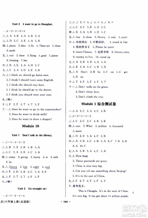 外语教学与研究出版社2019年阳光课堂点读版英语六年级上册外研版参考答案