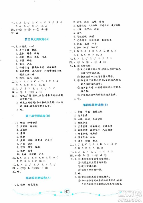 2019年金版小学道德与法治试卷金钥匙四年级上册人教版参考答案 2019年金版小学道德与法治试卷金钥匙四年级上册人教版参考答案
