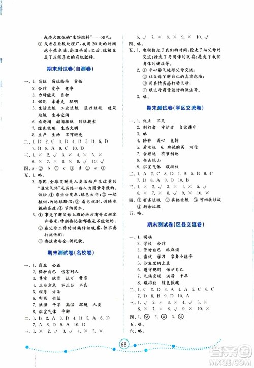 2019年金版小学道德与法治试卷金钥匙四年级上册人教版参考答案 2019年金版小学道德与法治试卷金钥匙四年级上册人教版参考答案