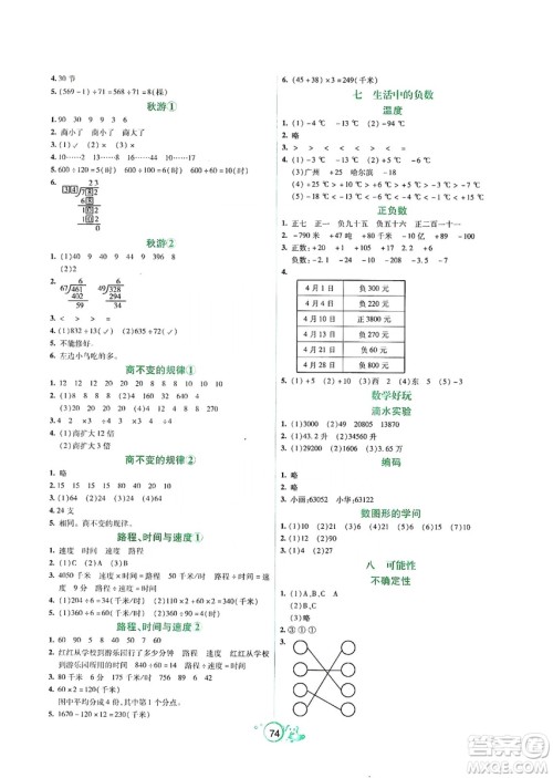 辽宁教育出版社2019好课堂堂练数学四年级上册北师大版答案