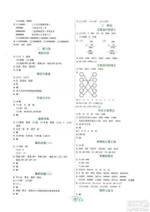 辽宁教育出版社2019好课堂堂练数学四年级上册北师大版答案