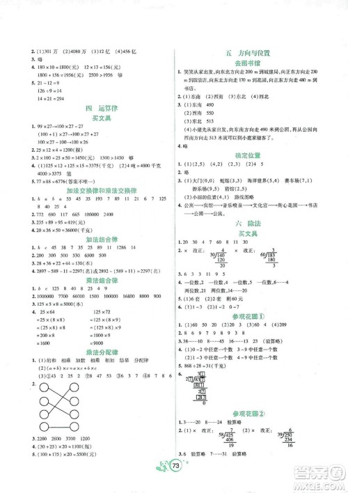 辽宁教育出版社2019好课堂堂练数学四年级上册北师大版答案