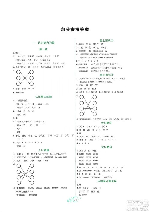 辽宁教育出版社2019好课堂堂练数学四年级上册北师大版答案