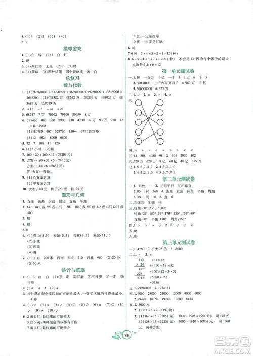 辽宁教育出版社2019好课堂堂练数学四年级上册北师大版答案