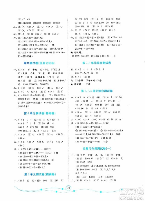 2019年金版小学数学试卷金钥匙四年级上册人教版参考答案