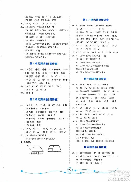 2019年金版小学数学试卷金钥匙四年级上册人教版参考答案