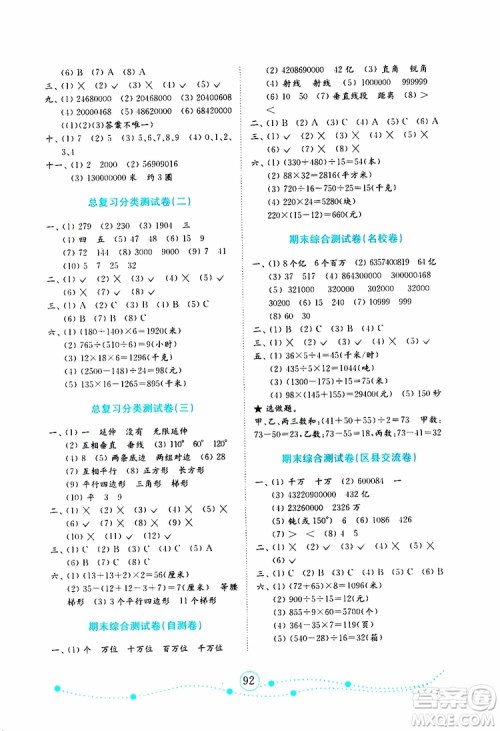 2019年金版小学数学试卷金钥匙四年级上册人教版参考答案 2019年金版小学数学试卷金钥匙四年级上册人教版参考答案