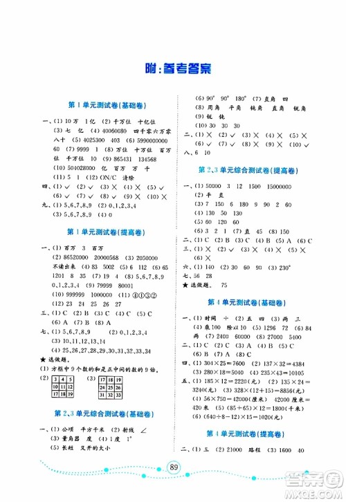 2019年金版小学数学试卷金钥匙四年级上册人教版参考答案