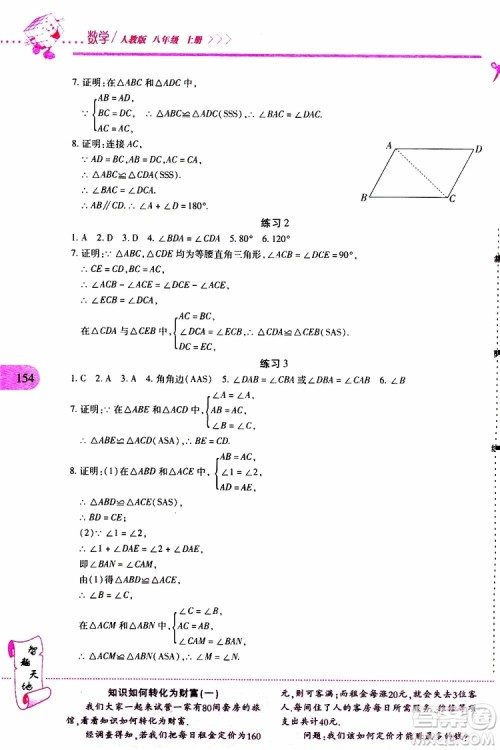 2019年新课程新练习数学八年级上册人教版参考答案