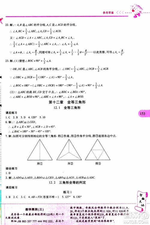 2019年新课程新练习数学八年级上册人教版参考答案