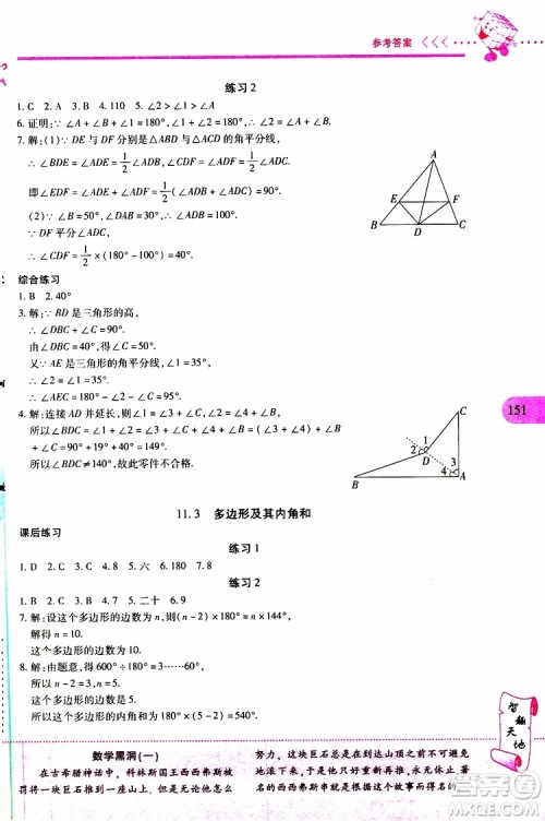 2019年新课程新练习数学八年级上册人教版参考答案