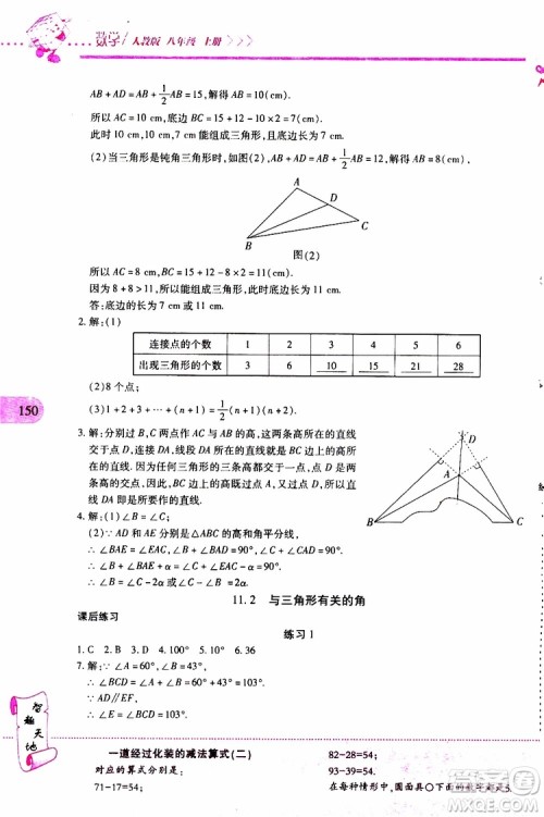 2019年新课程新练习数学八年级上册人教版参考答案