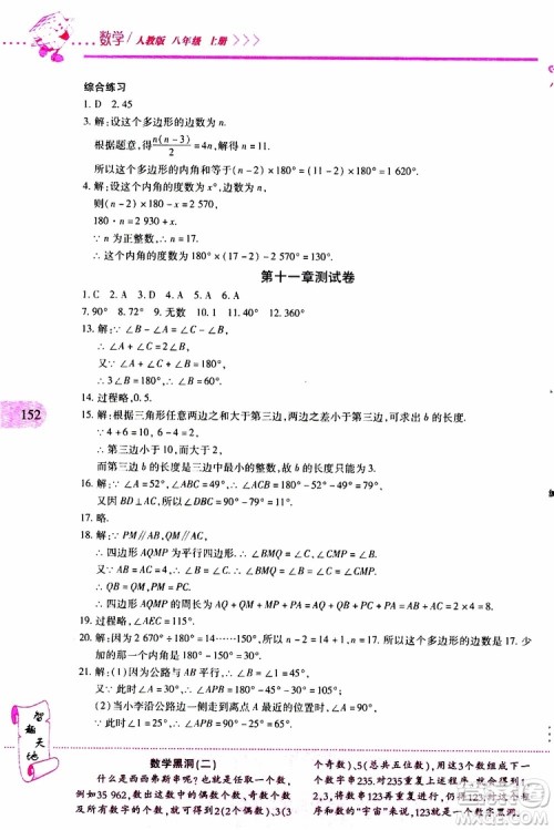 2019年新课程新练习数学八年级上册人教版参考答案