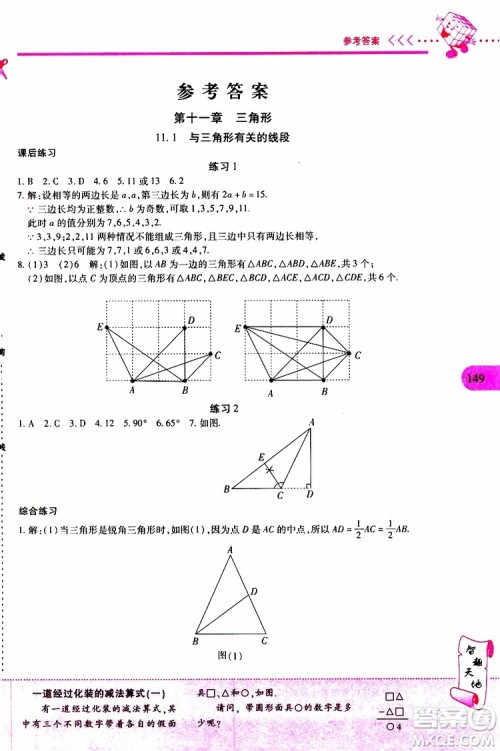 2019年新课程新练习数学八年级上册人教版参考答案