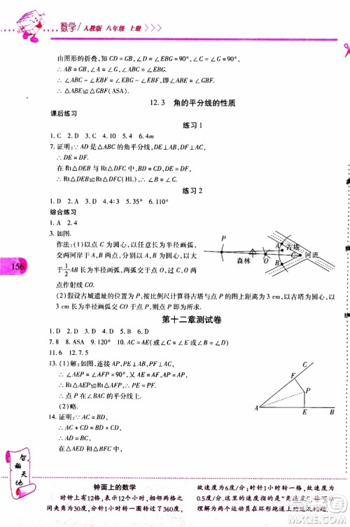 2019年新课程新练习数学八年级上册人教版参考答案