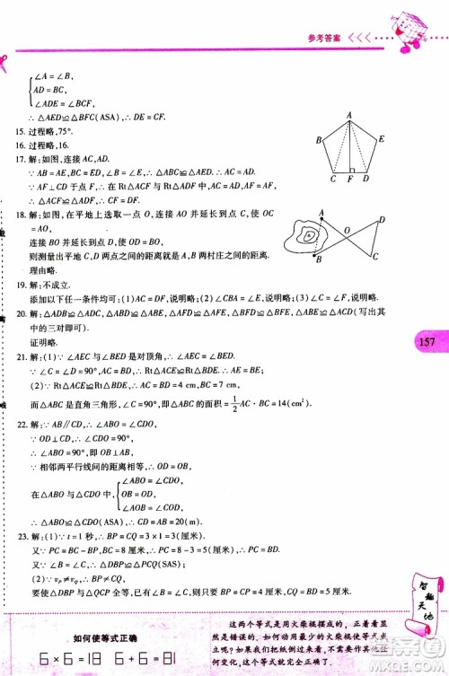 2019年新课程新练习数学八年级上册人教版参考答案