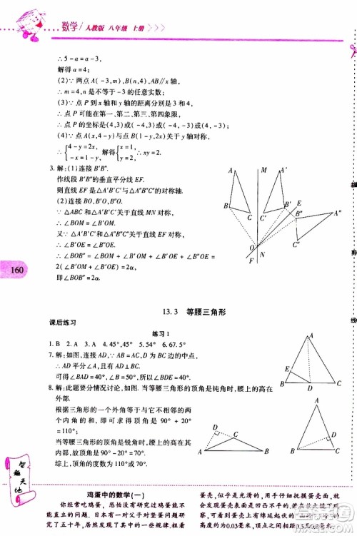 2019年新课程新练习数学八年级上册人教版参考答案