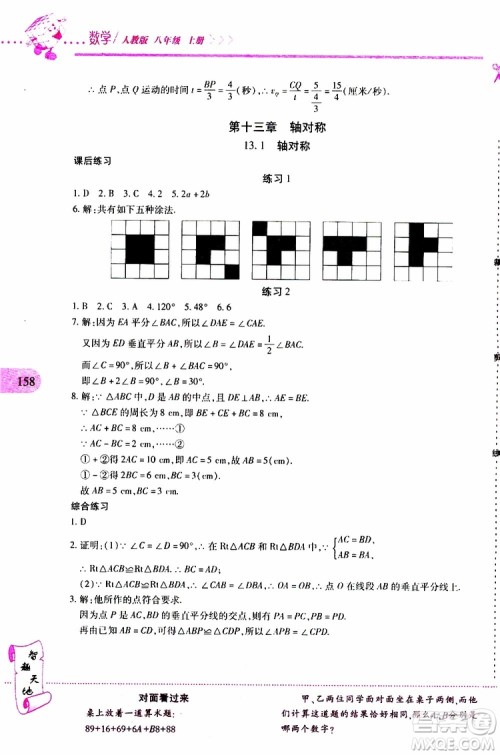 2019年新课程新练习数学八年级上册人教版参考答案