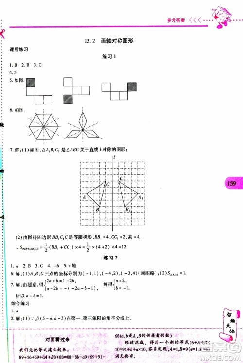 2019年新课程新练习数学八年级上册人教版参考答案