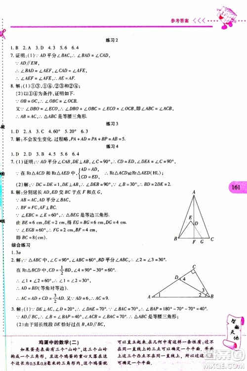 2019年新课程新练习数学八年级上册人教版参考答案