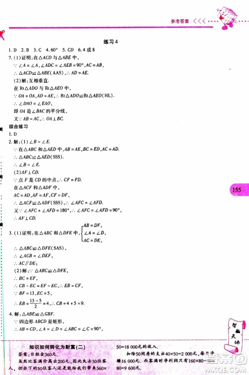 2019年新课程新练习数学八年级上册人教版参考答案