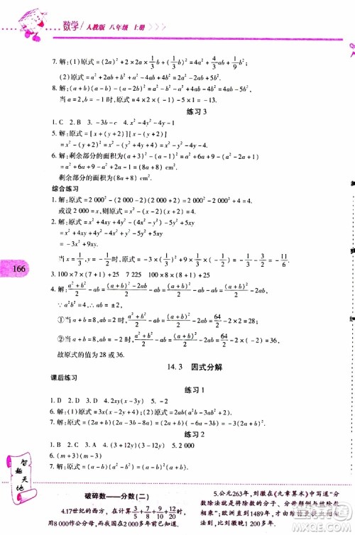 2019年新课程新练习数学八年级上册人教版参考答案