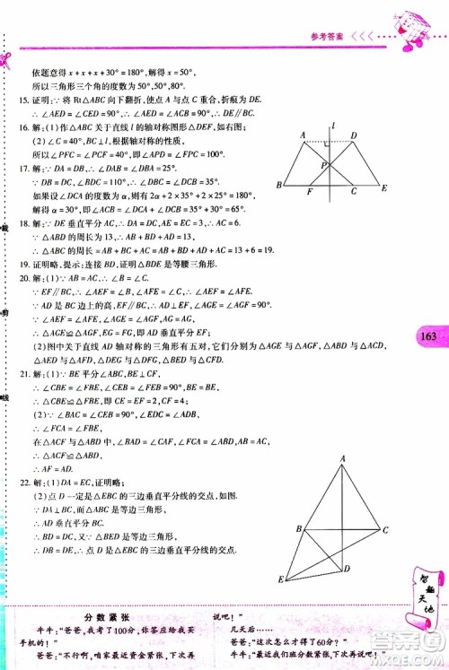 2019年新课程新练习数学八年级上册人教版参考答案