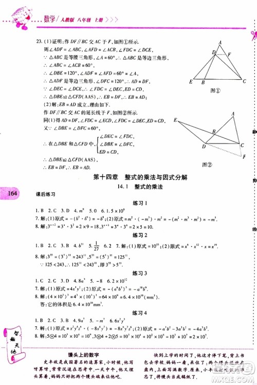 2019年新课程新练习数学八年级上册人教版参考答案