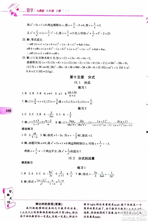 2019年新课程新练习数学八年级上册人教版参考答案