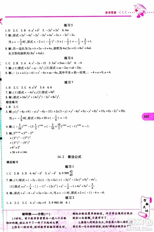 2019年新课程新练习数学八年级上册人教版参考答案