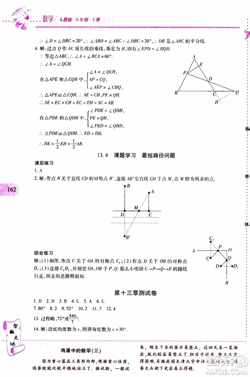 2019年新课程新练习数学八年级上册人教版参考答案