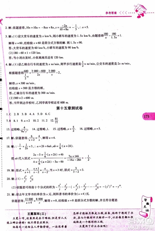 2019年新课程新练习数学八年级上册人教版参考答案