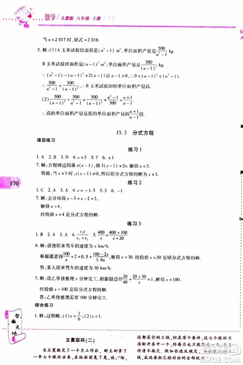 2019年新课程新练习数学八年级上册人教版参考答案