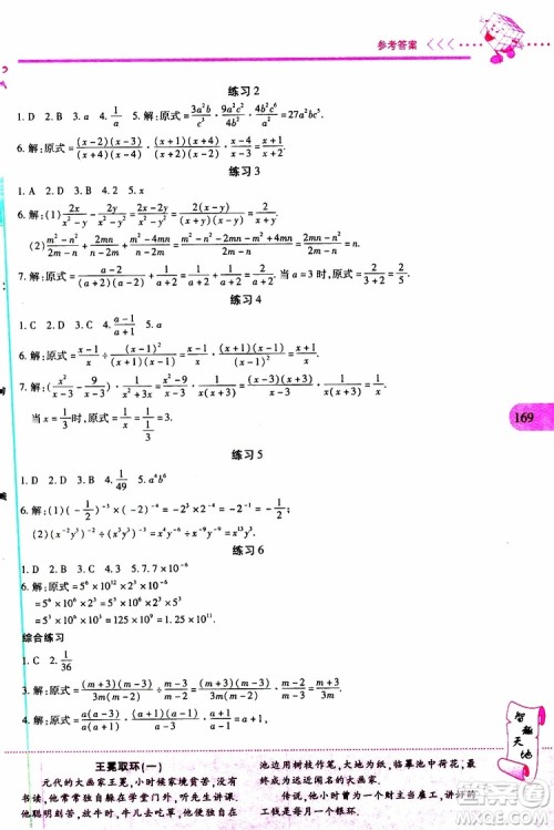 2019年新课程新练习数学八年级上册人教版参考答案