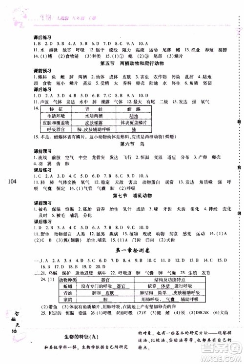 2019年新课程新练习生物八年级上册人教版参考答案