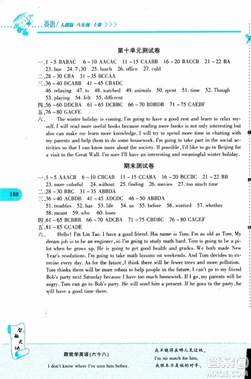2019年新课程新练习英语八年级上册人教版参考答案