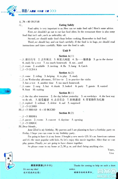 2019年新课程新练习英语八年级上册人教版参考答案