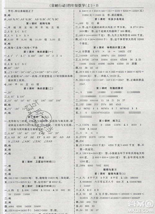 2019年金榜行动高效课堂助教型教辅四年级数学上册北师版参考答案