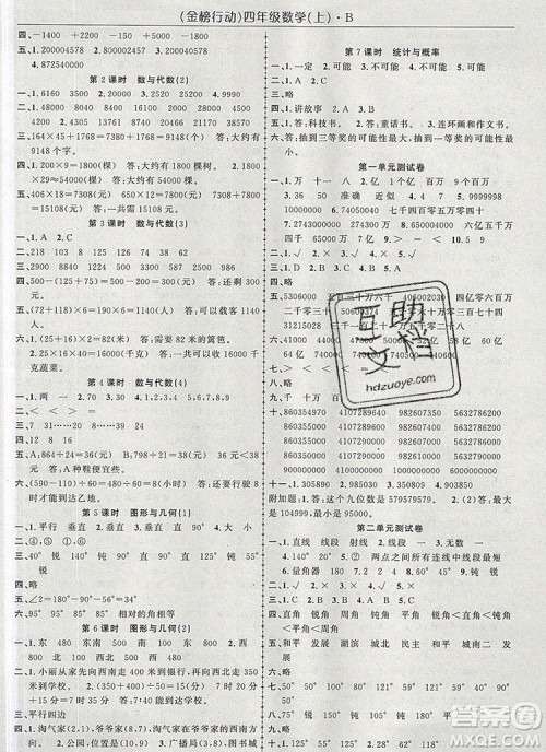 2019年金榜行动高效课堂助教型教辅四年级数学上册北师版参考答案