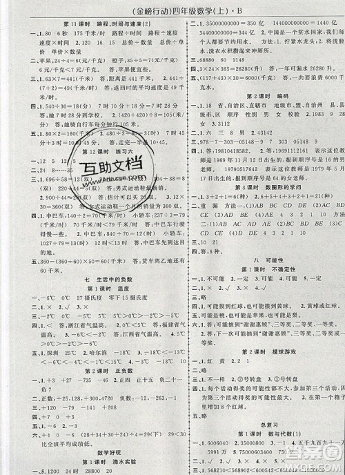 2019年金榜行动高效课堂助教型教辅四年级数学上册北师版参考答案