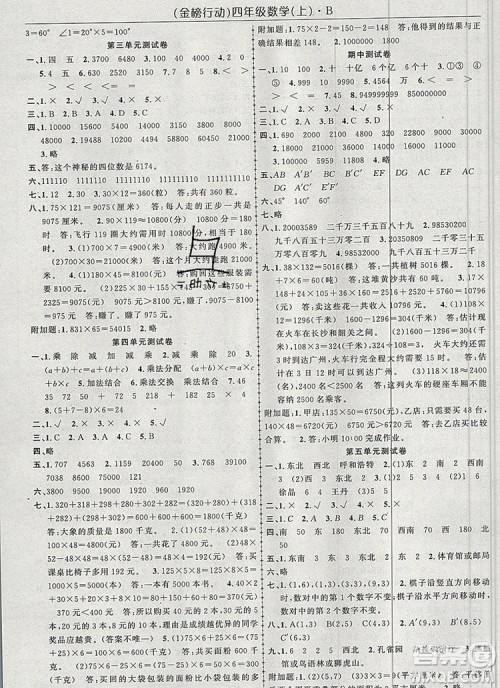 2019年金榜行动高效课堂助教型教辅四年级数学上册北师版参考答案