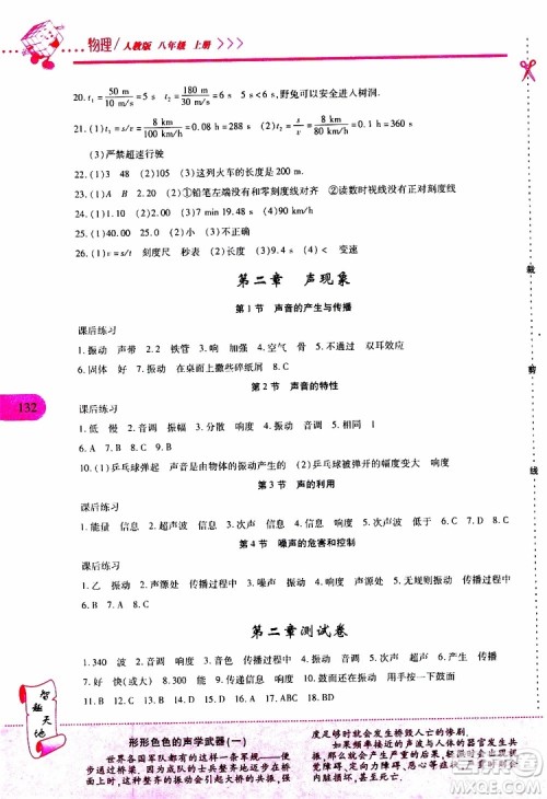 2019年新课程新练习物理八年级上册人教版参考答案